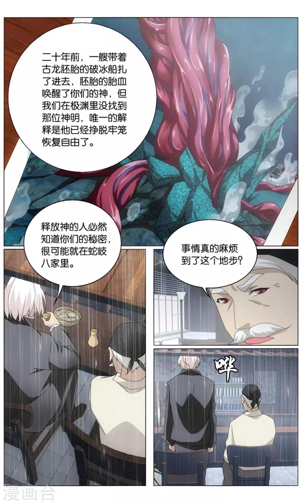第199话 最后的皇31