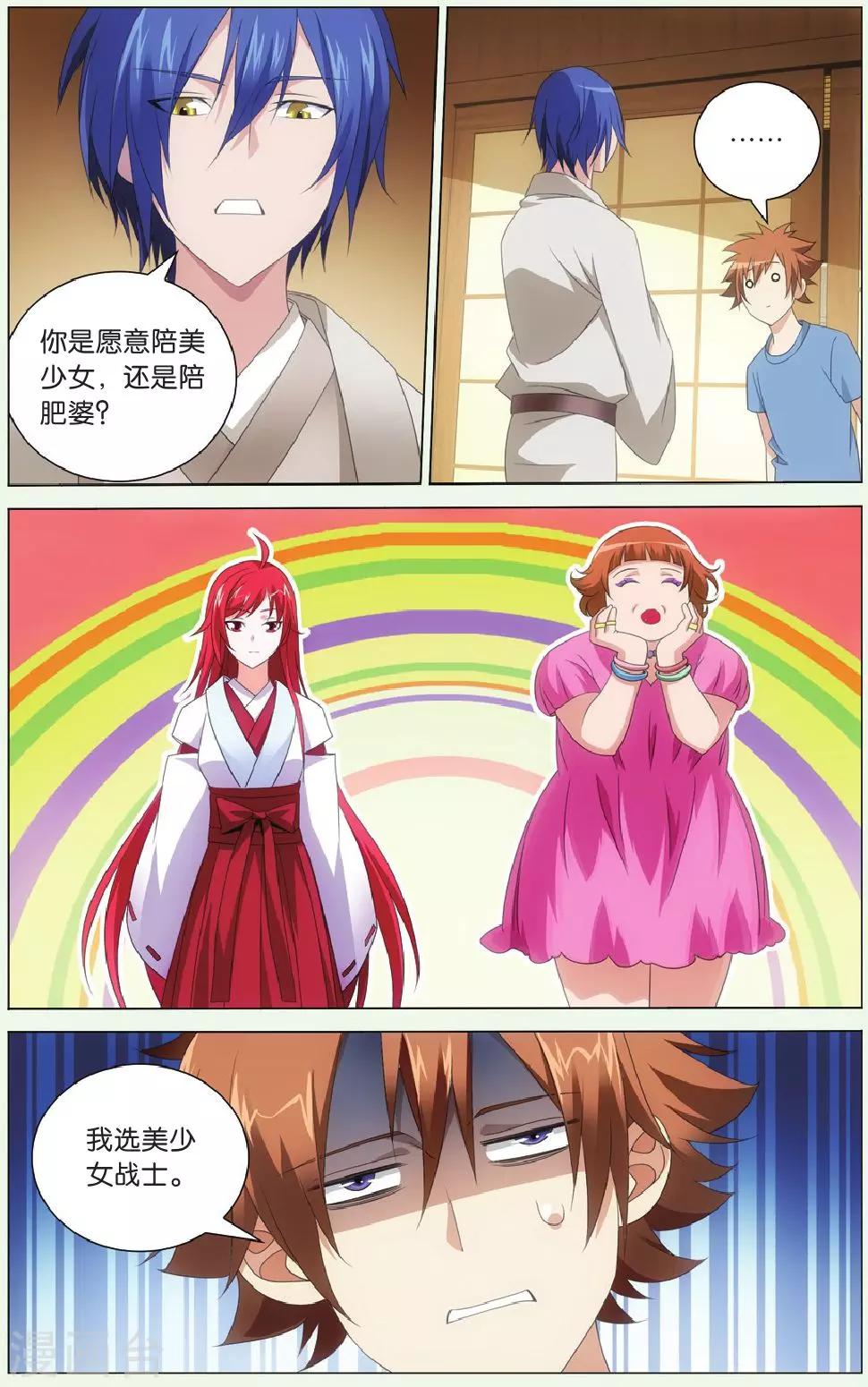 第121话 美少女战士31