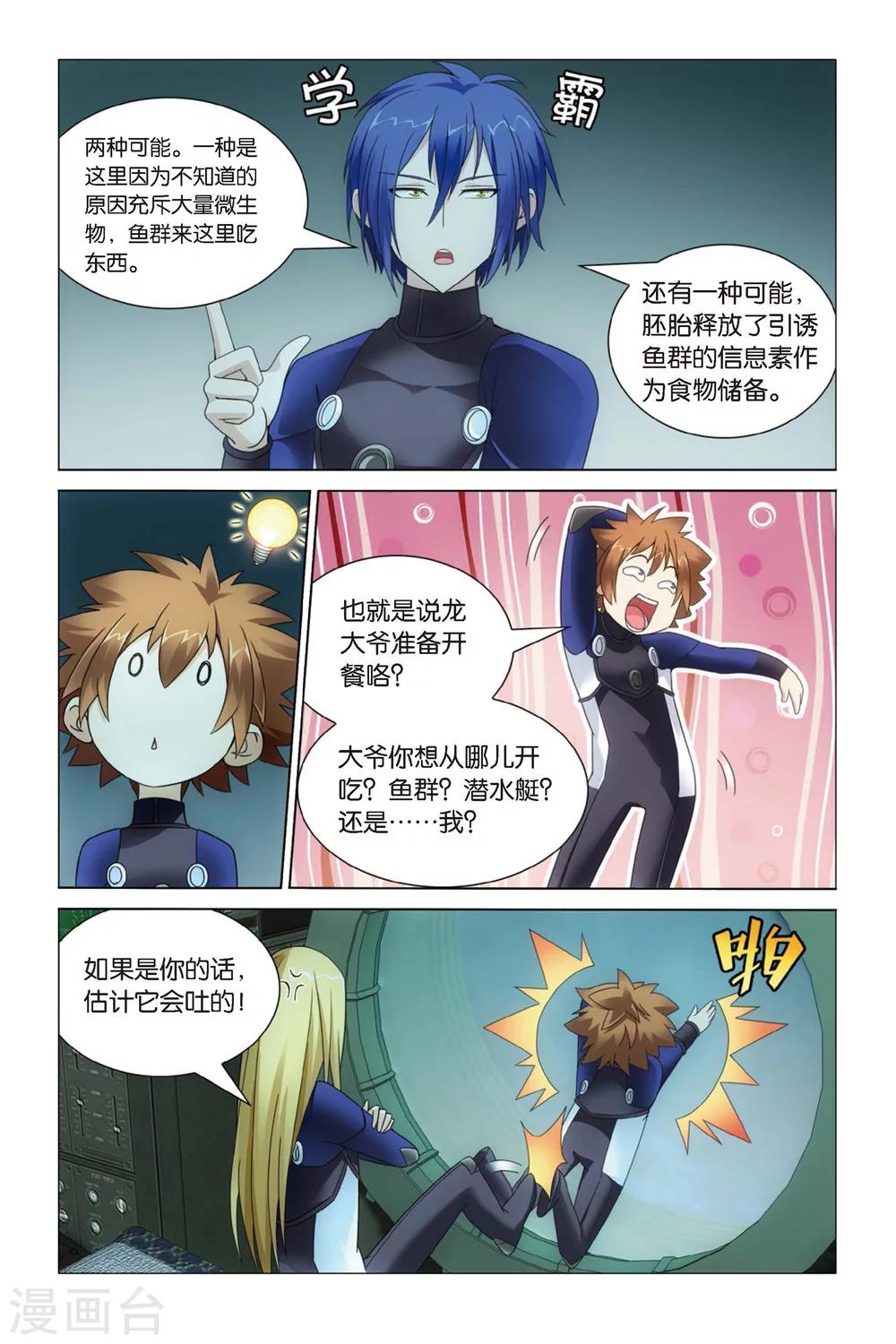 第55话 古龙领地34