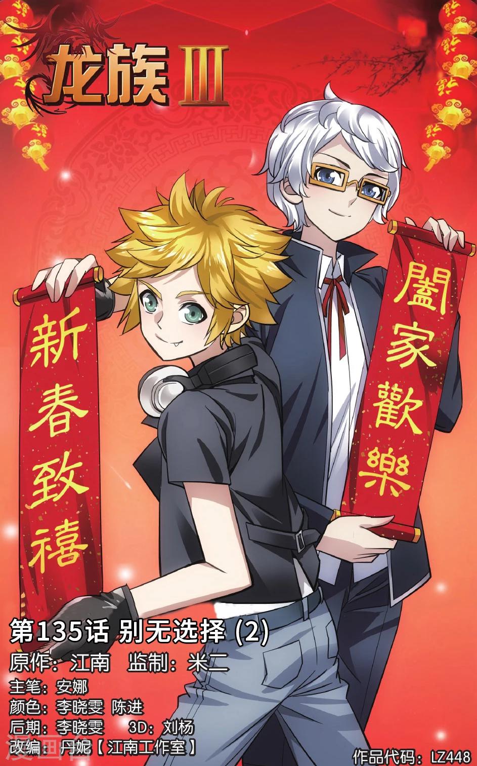 第135话 别无选择20