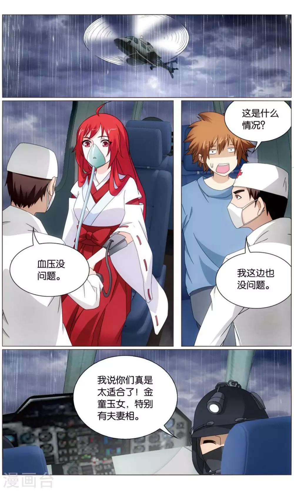 第197话 最后的皇11