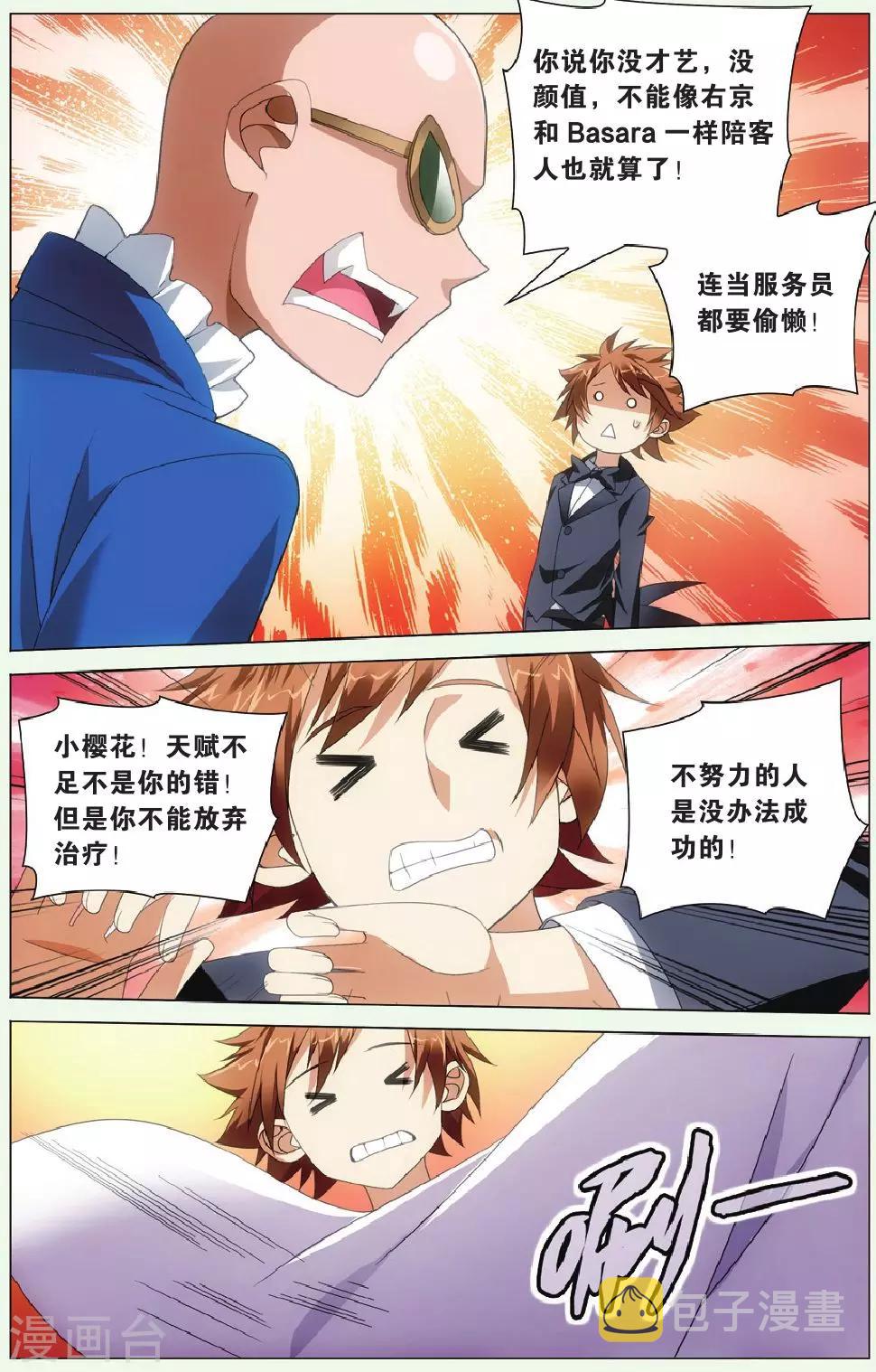 第121话 美少女战士37