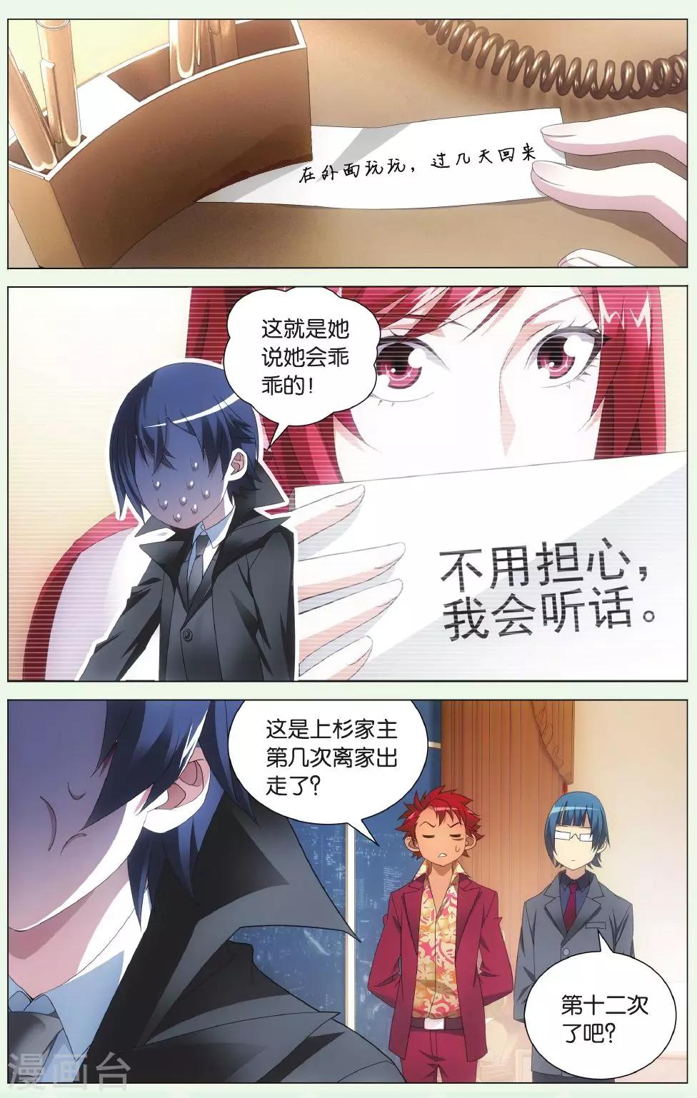 第125话 离家出走的妹妹13