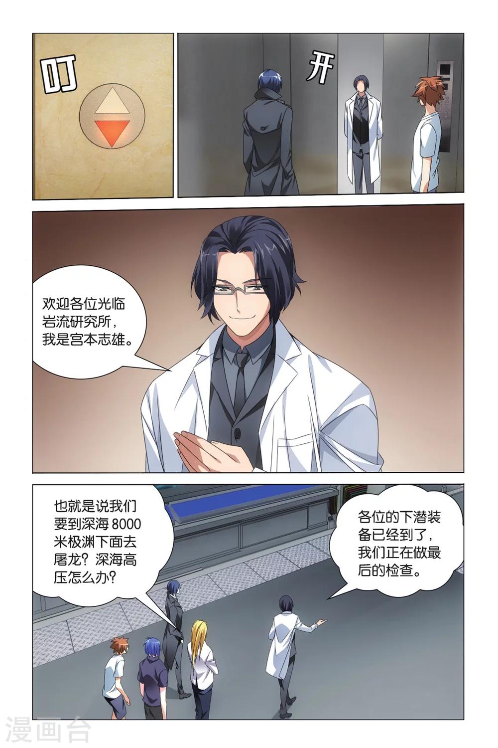 第25话 英雄出少年？！34