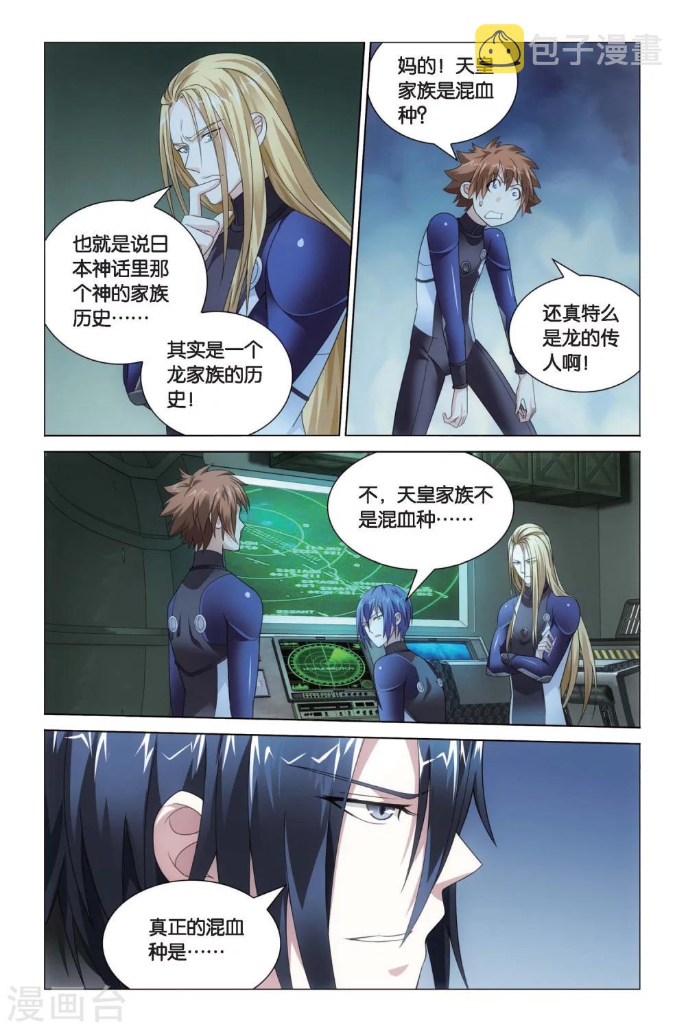 第61话 龙的城市38