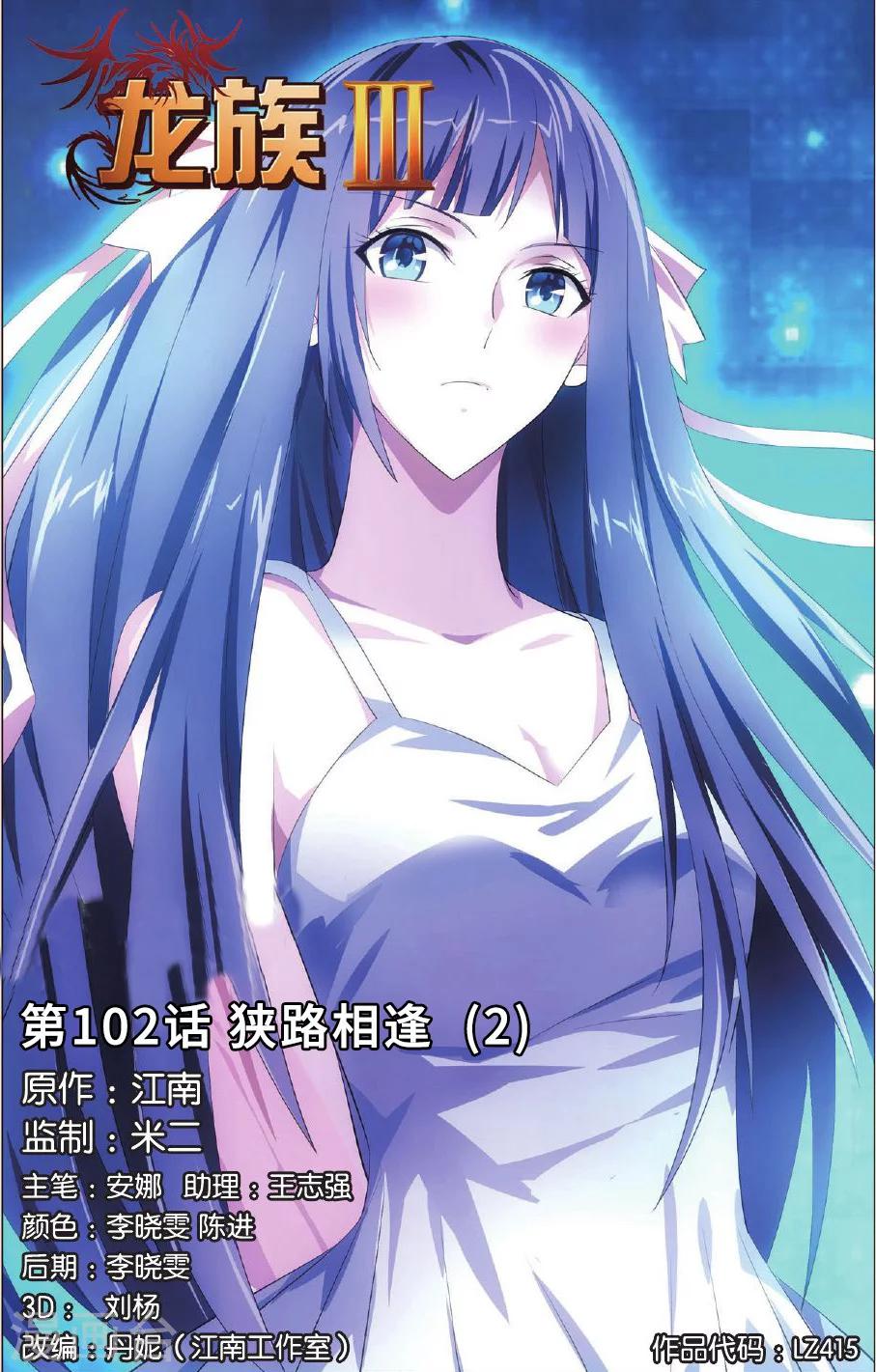 第102话 狭路相逢20