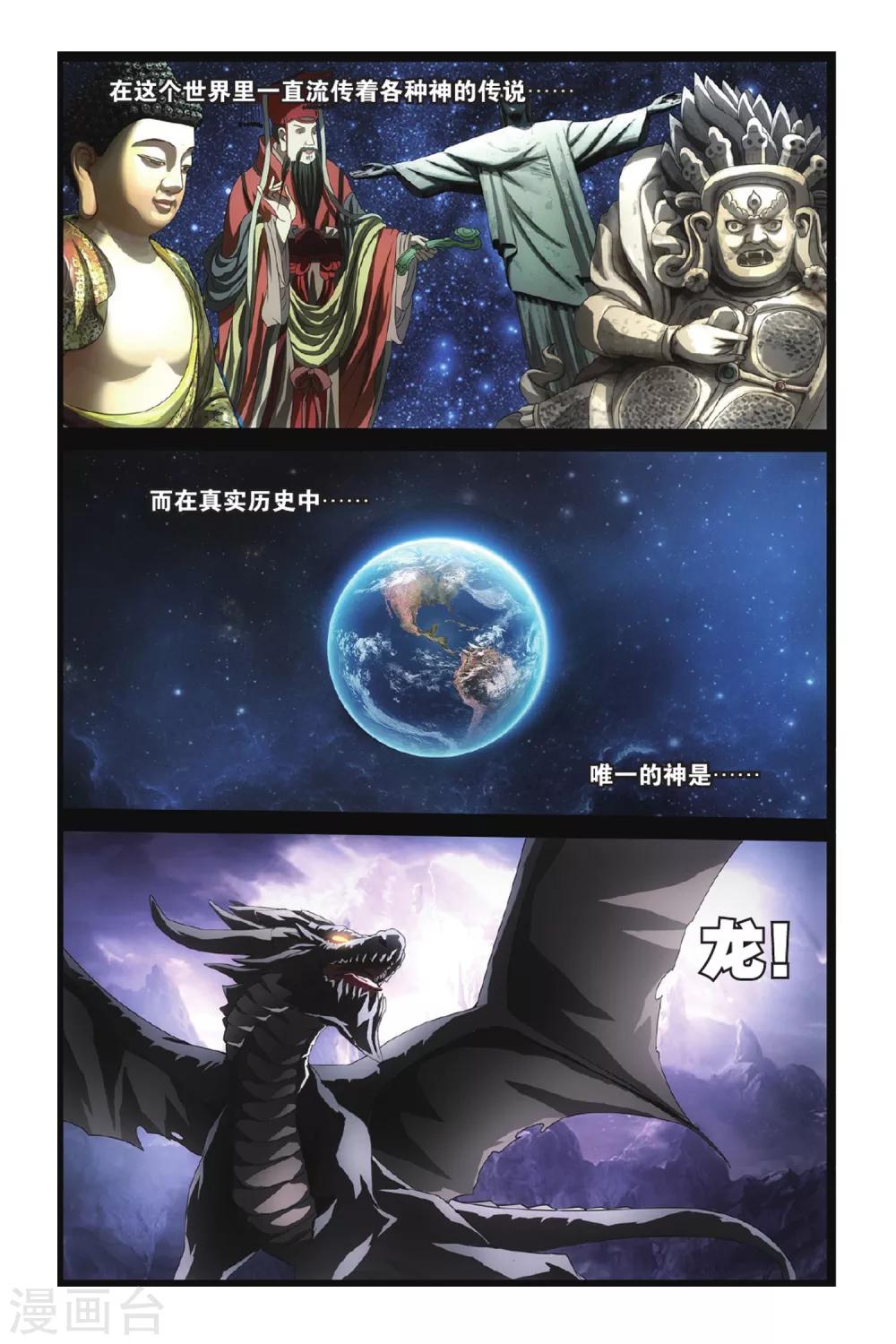 第1话 八岐大蛇之传说11