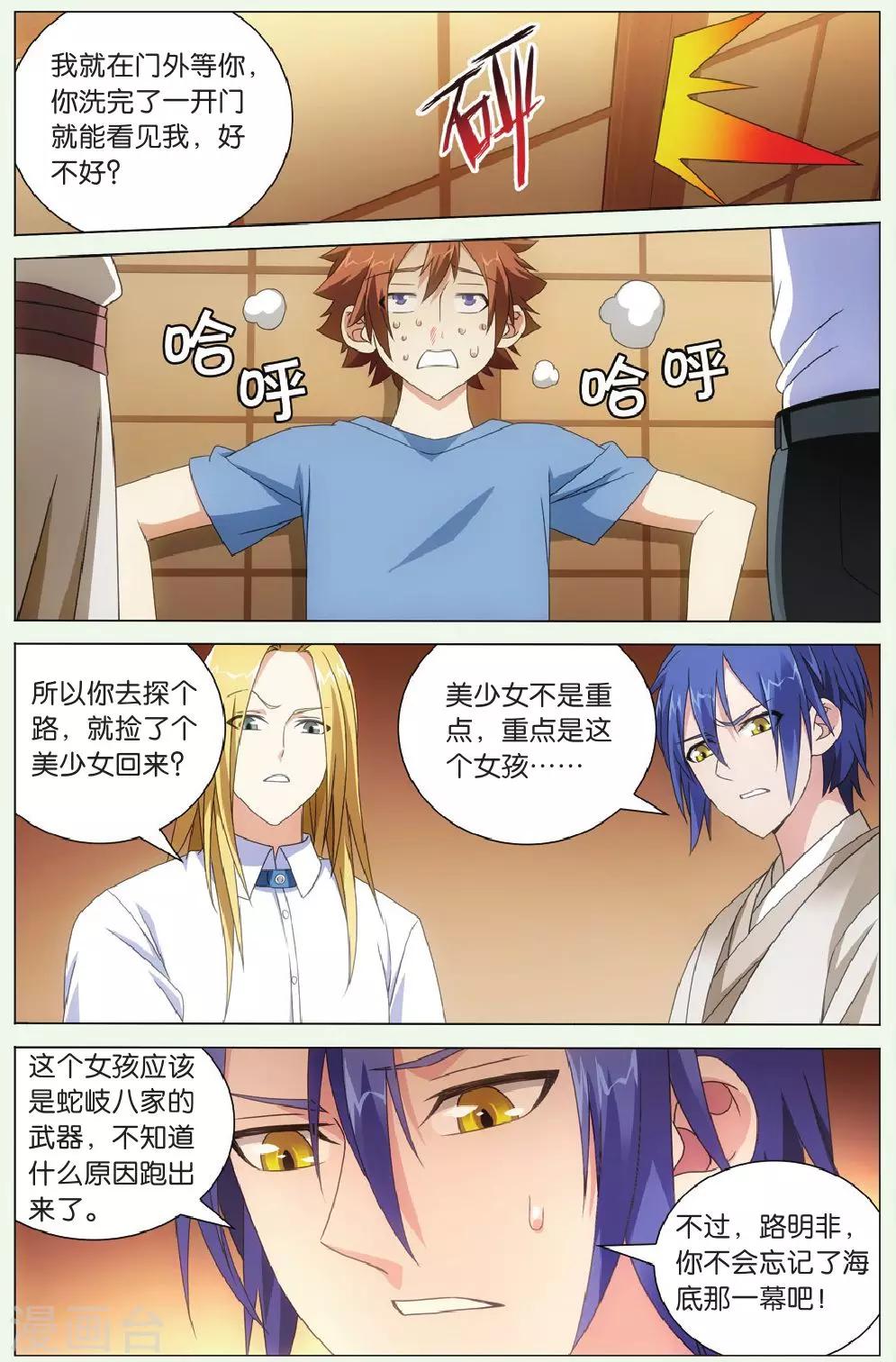 第120话 美少女战士23