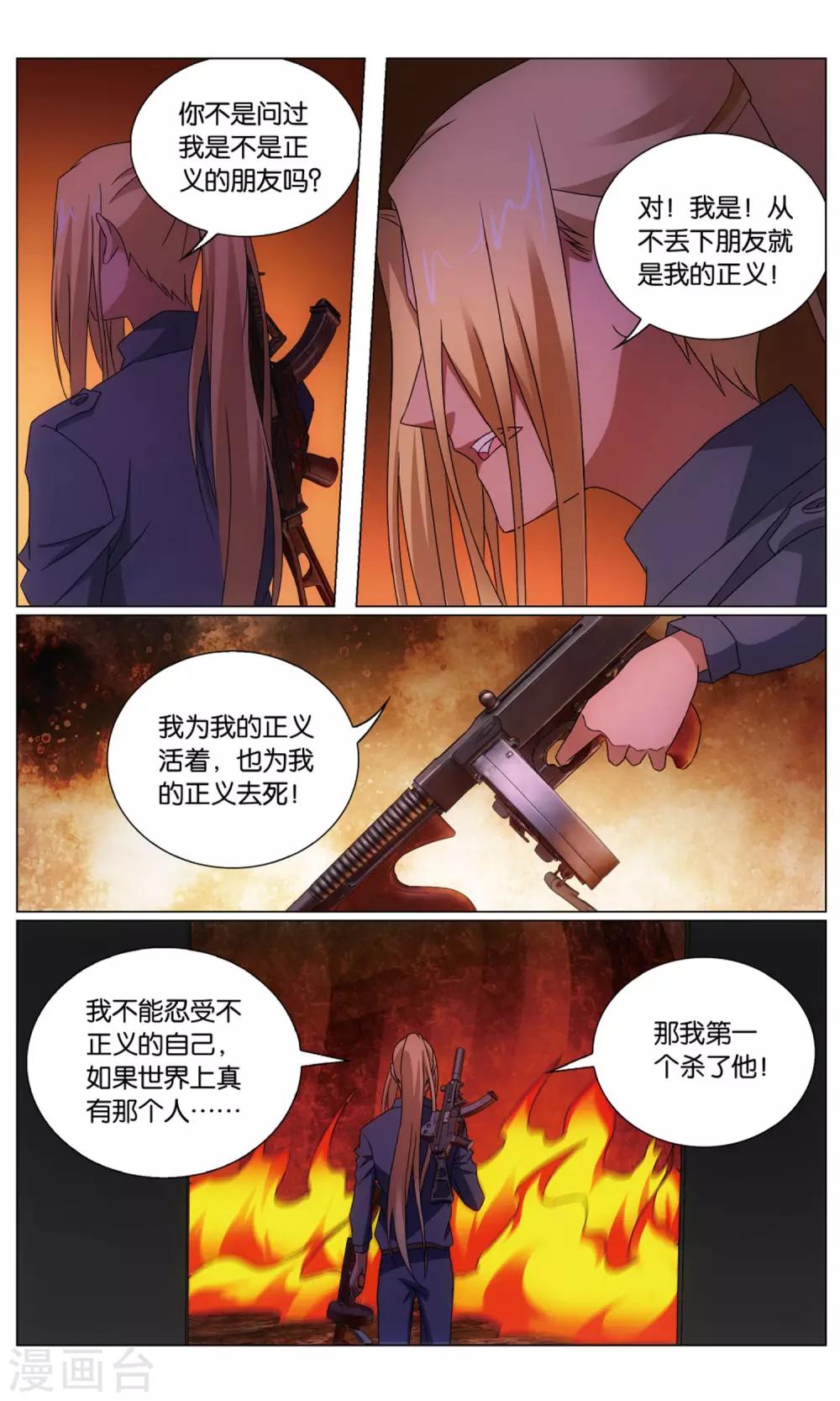 第191话 正义的朋友16