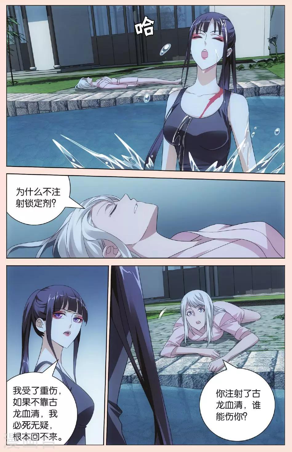 第84话 古龙之血22