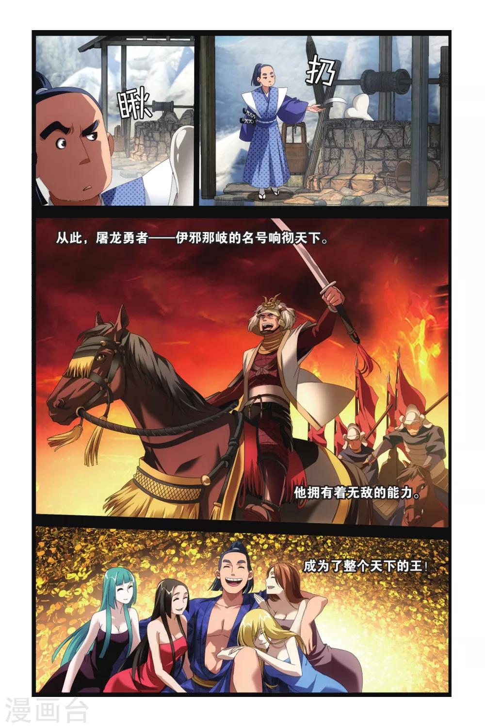 第1话 八岐大蛇之传说16