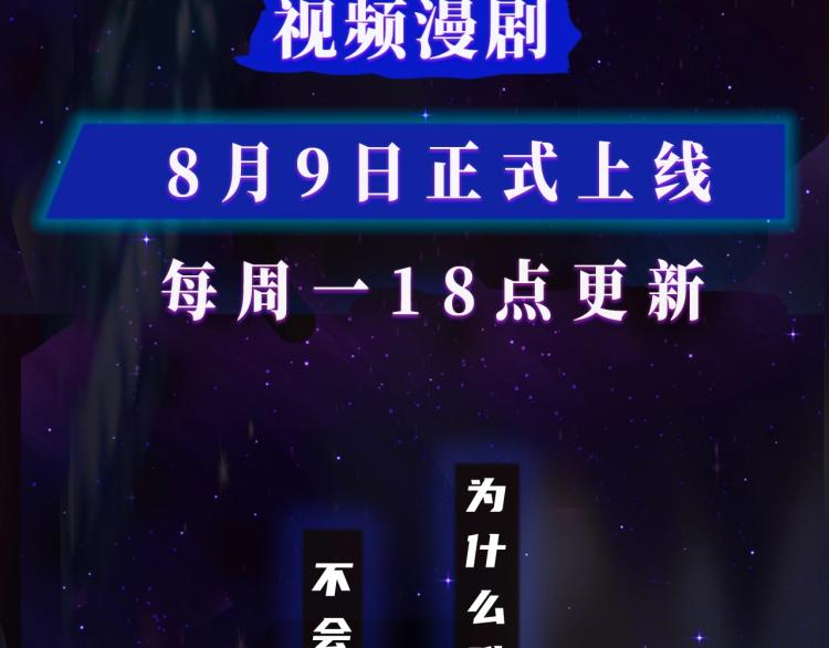 《零度触碰》视频漫剧上线！2