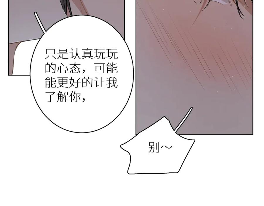 第17话难道只是想玩玩？73