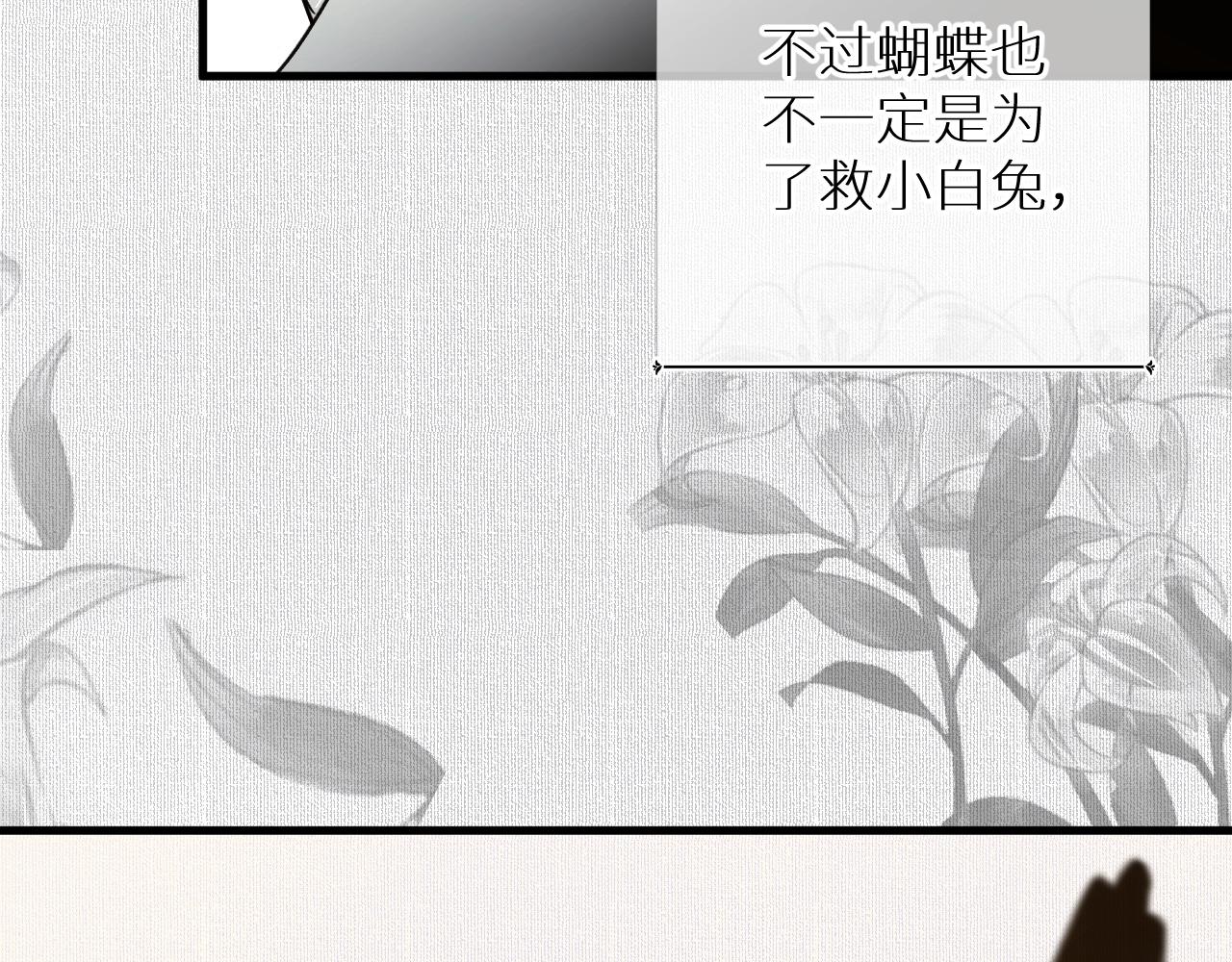 第54话大灰狼、小白兔与蝶41
