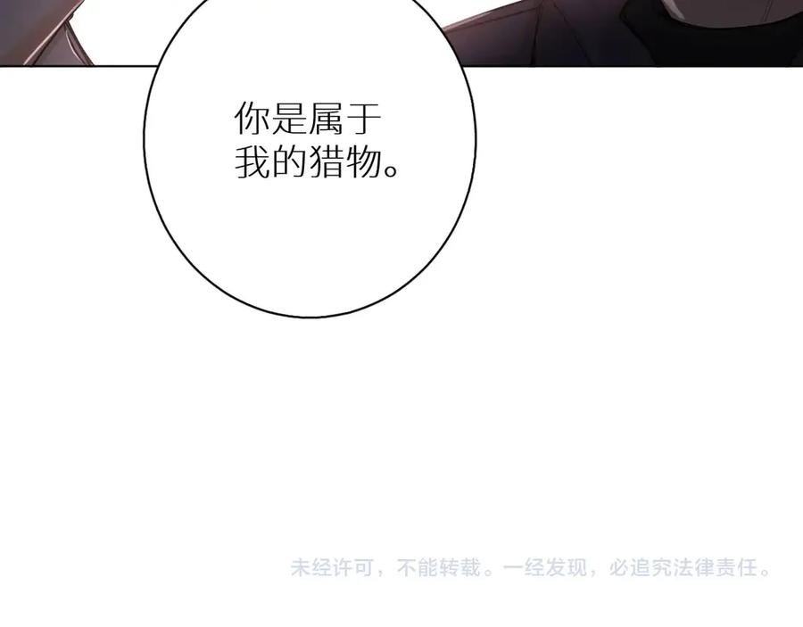 第8话你是属于我的猎物！147