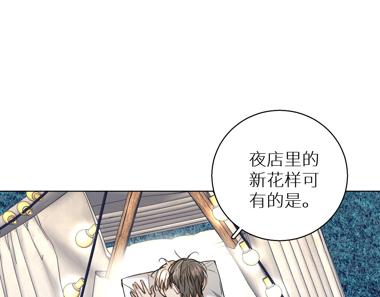 第80话甜蜜野营16