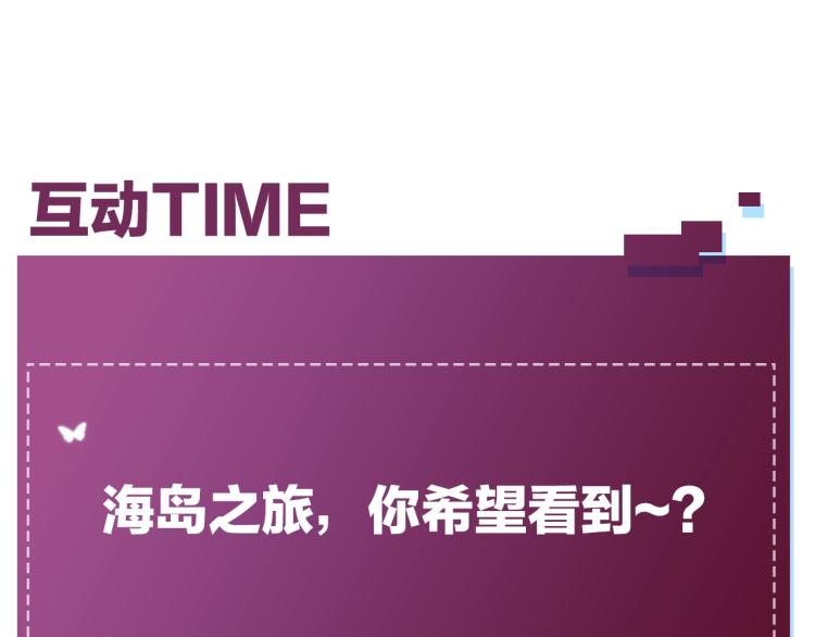 第36话带你去海岛107