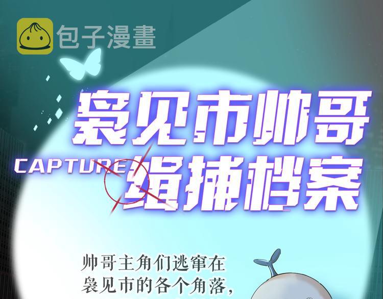 袅见市帅哥缉捕名单-人物档案0