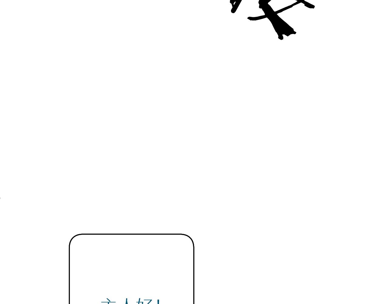 第87话为你而行86