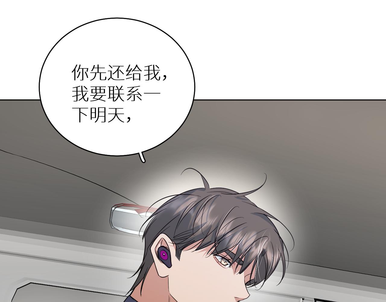 第88话独爱占有10