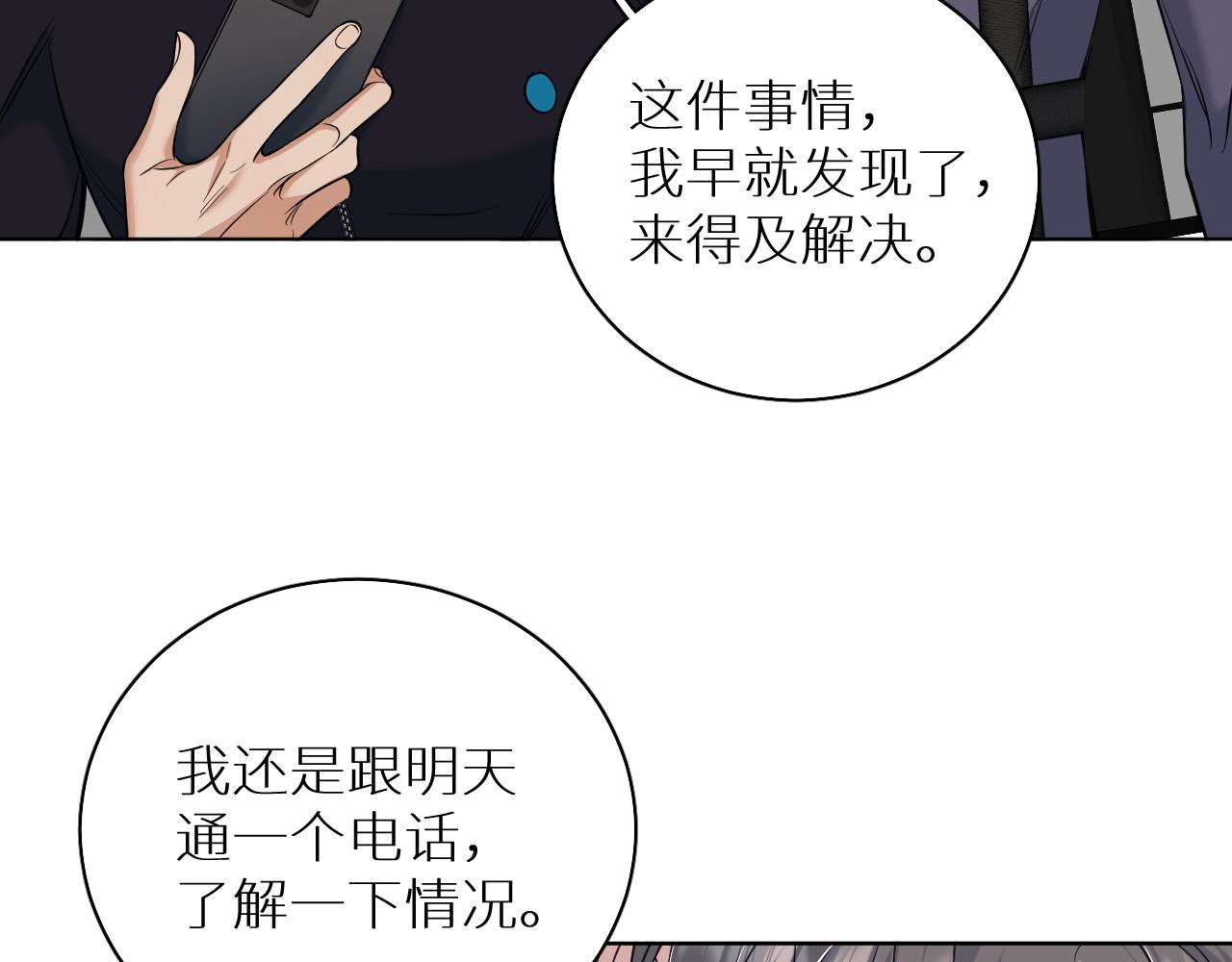 第88话独爱占有14