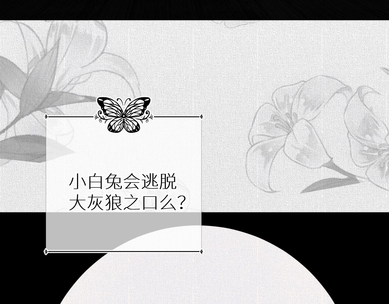 第54话大灰狼、小白兔与蝶34