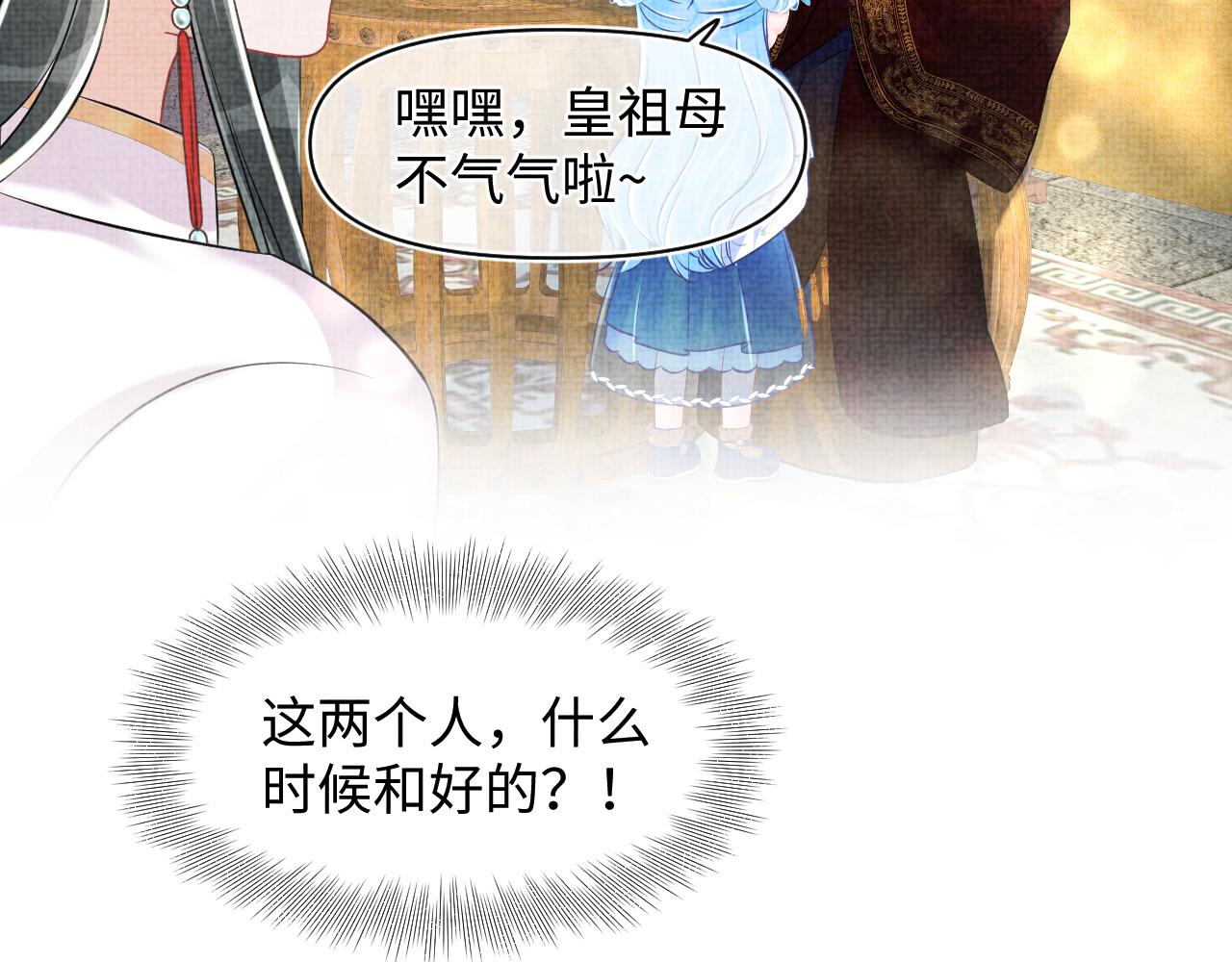 第126话 尝试皇祖母相处83