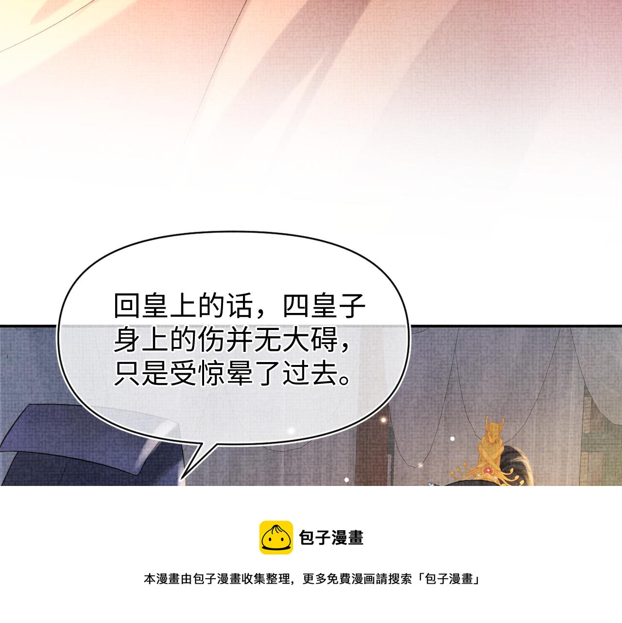 第65话 四皇子保护娇娇受伤！40