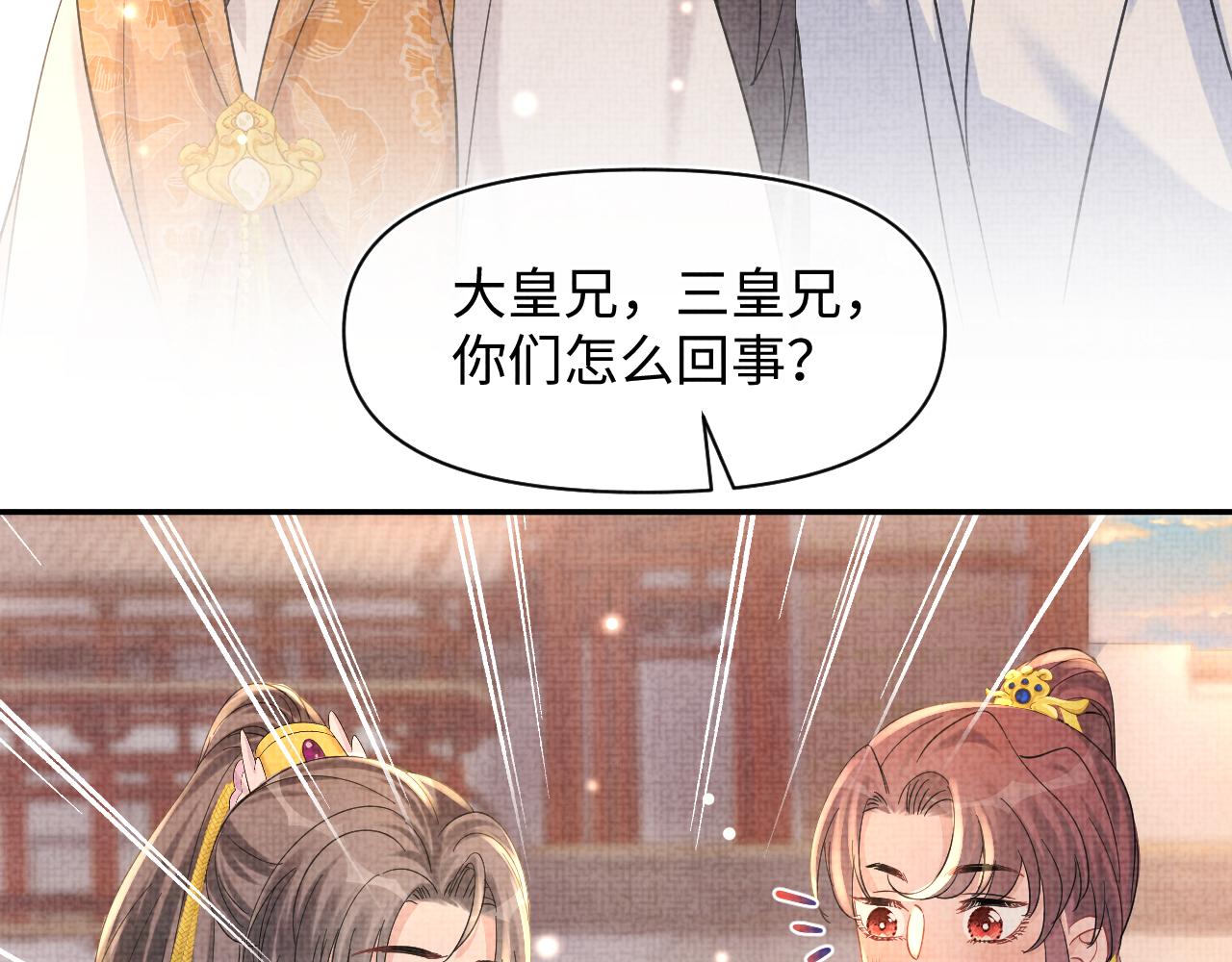 第51话 哥哥们因娇娇争吵？83