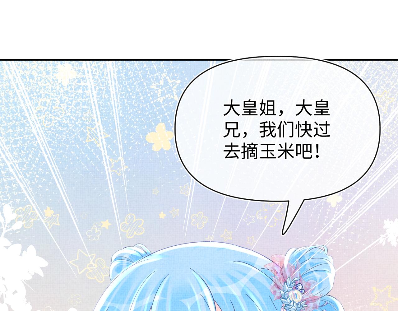 第53话 受宠小鲛人93