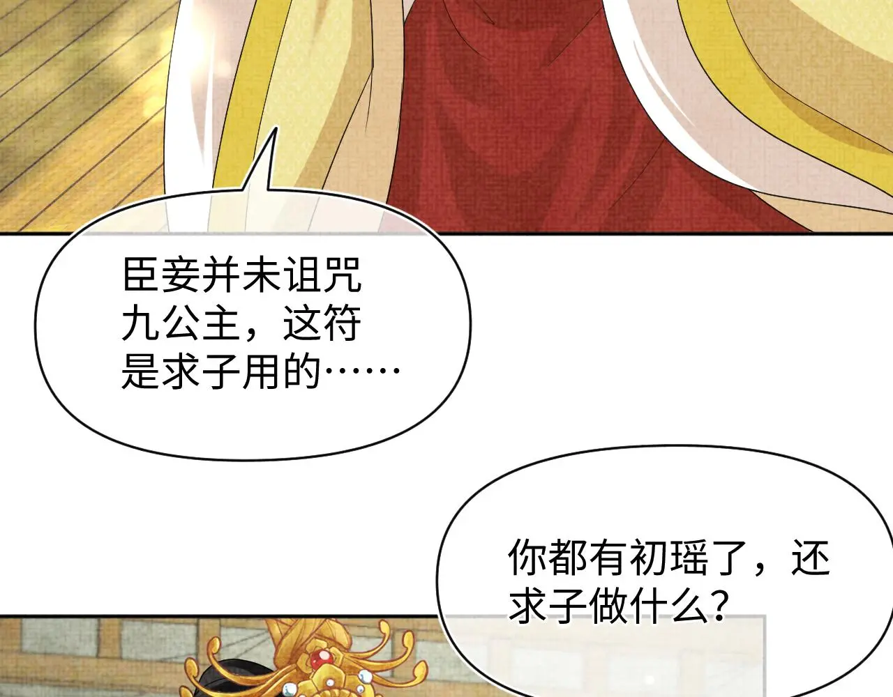第146话 皇后阴谋泄露102
