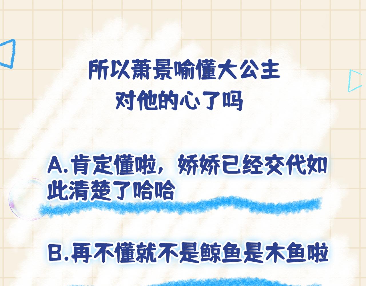 第107话萧景喻和大皇姐的秘密114