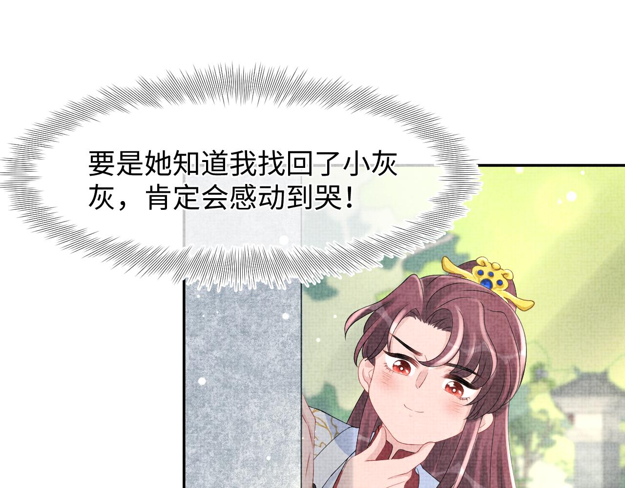第91话 记仇的燕惊澜7