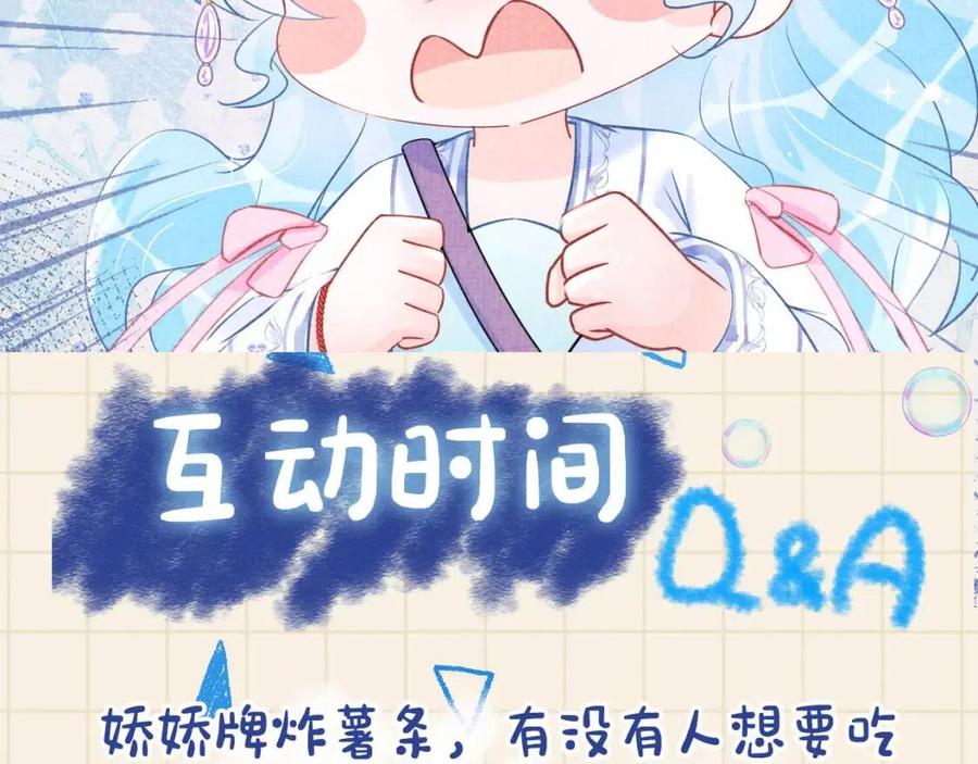 第45话 娇娇亲手做点心？110