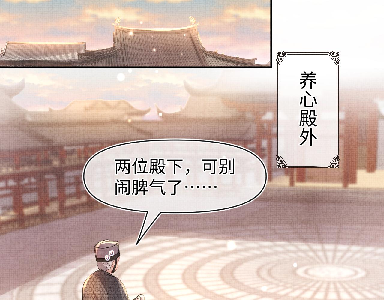 第51话 哥哥们因娇娇争吵？80
