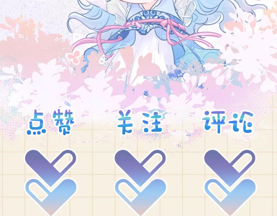 第11话 全员宠爱小公主！110