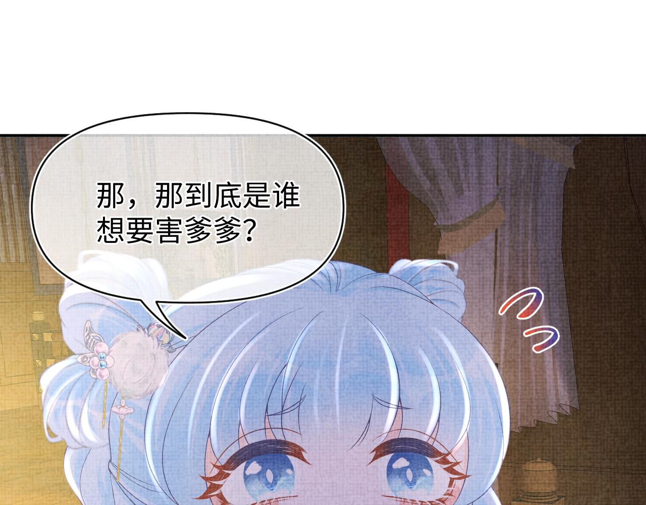 第74话 陛下的小棉袄们34