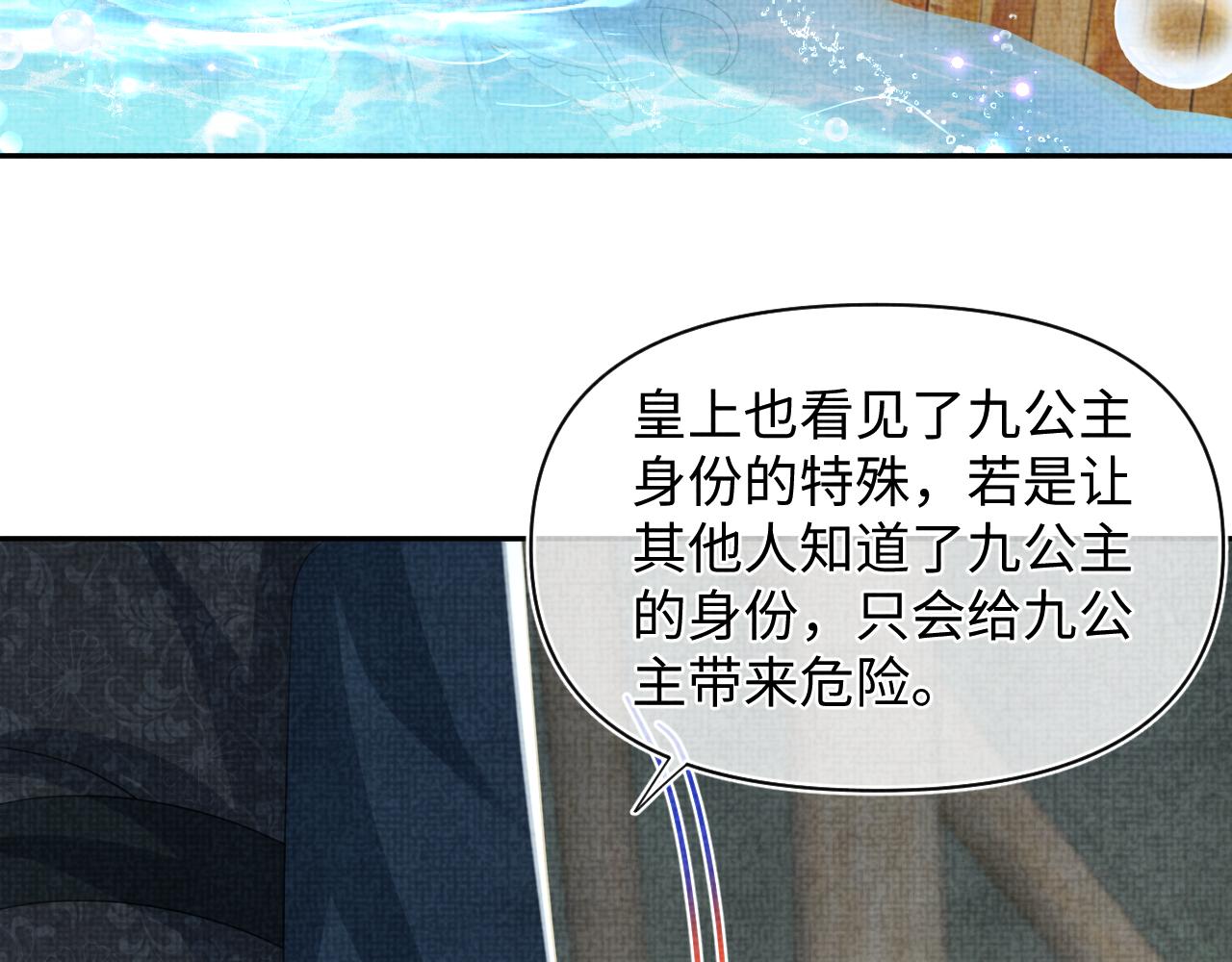 第133话 女儿是鲛人？！29