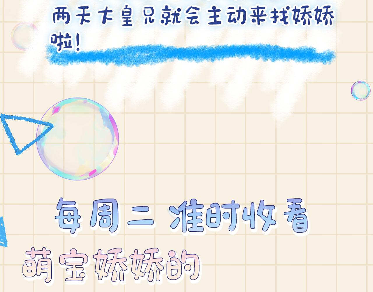 第52话 大皇兄生娇娇气啦？！125