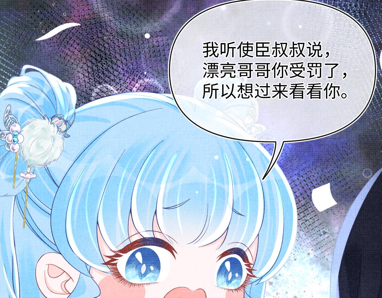 第61话 娇娇的睡前故事11