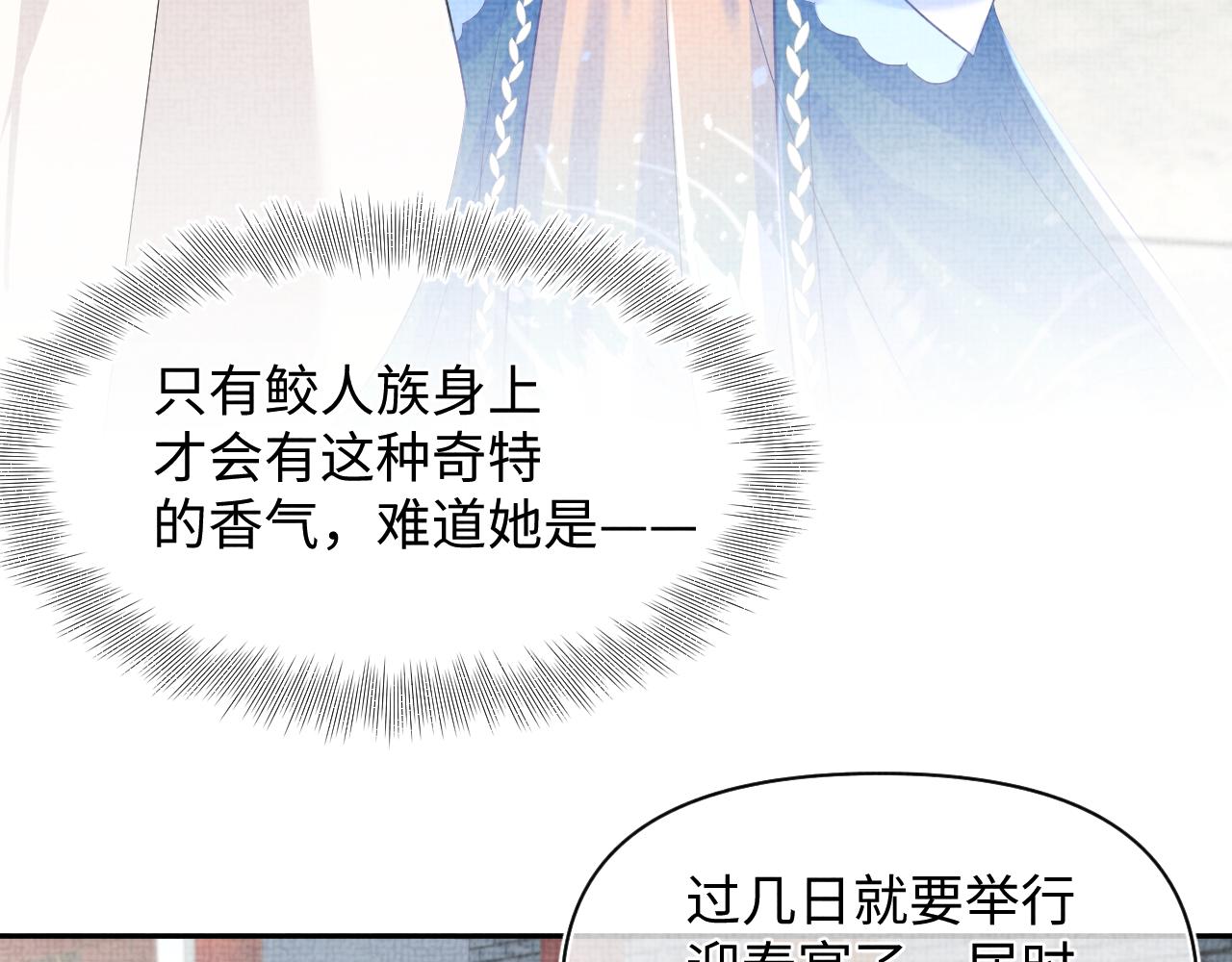 第133话 女儿是鲛人？！81