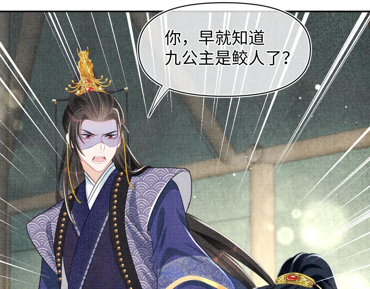 第133话 女儿是鲛人？！10