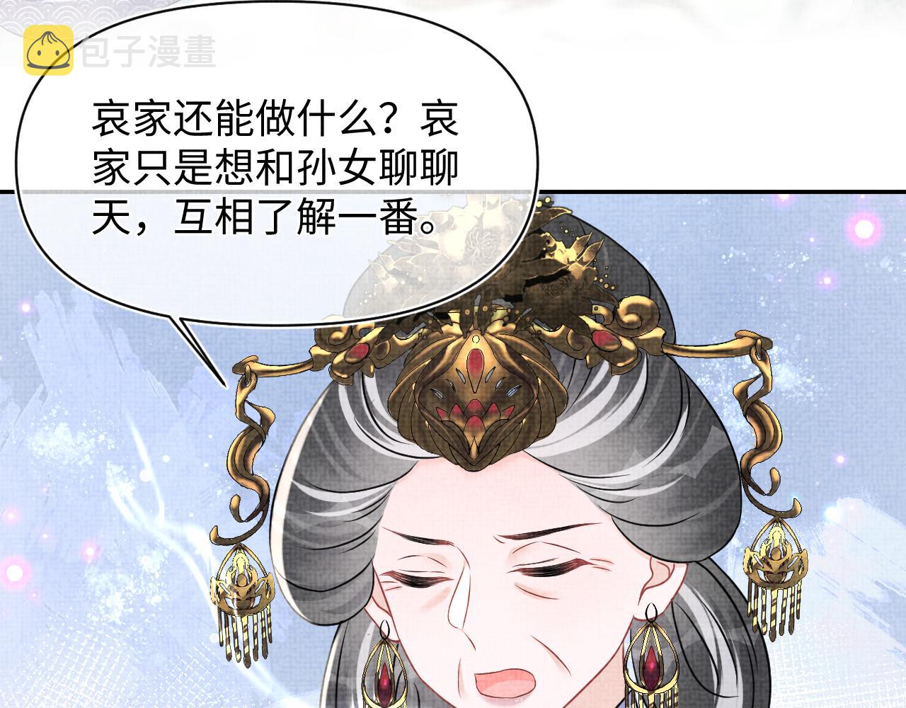 第126话 尝试皇祖母相处6