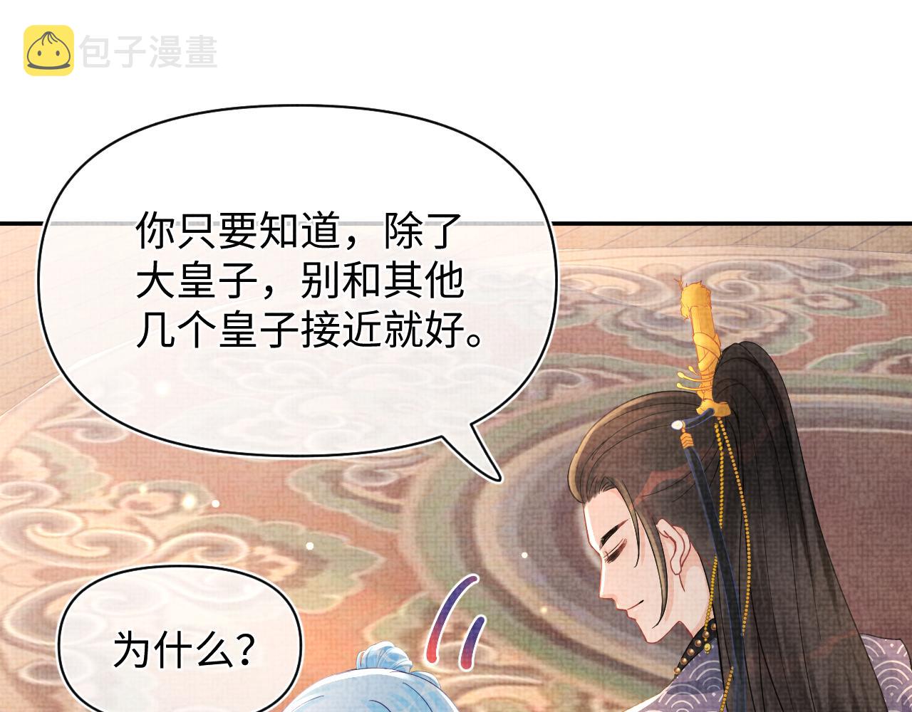 第52话 大皇兄生娇娇气啦？！27