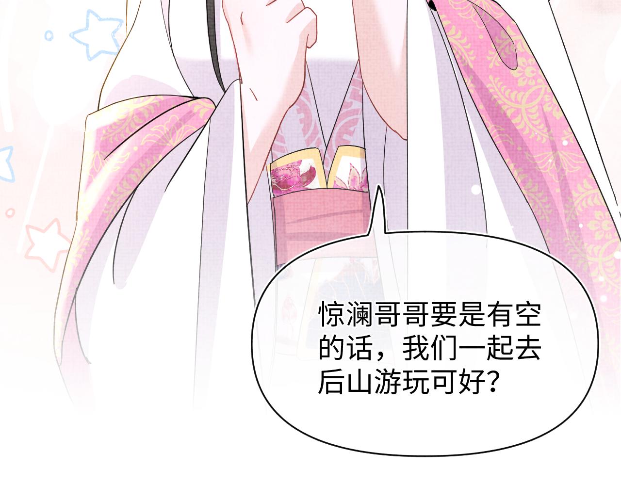 第17话 娇娇被欺负了36