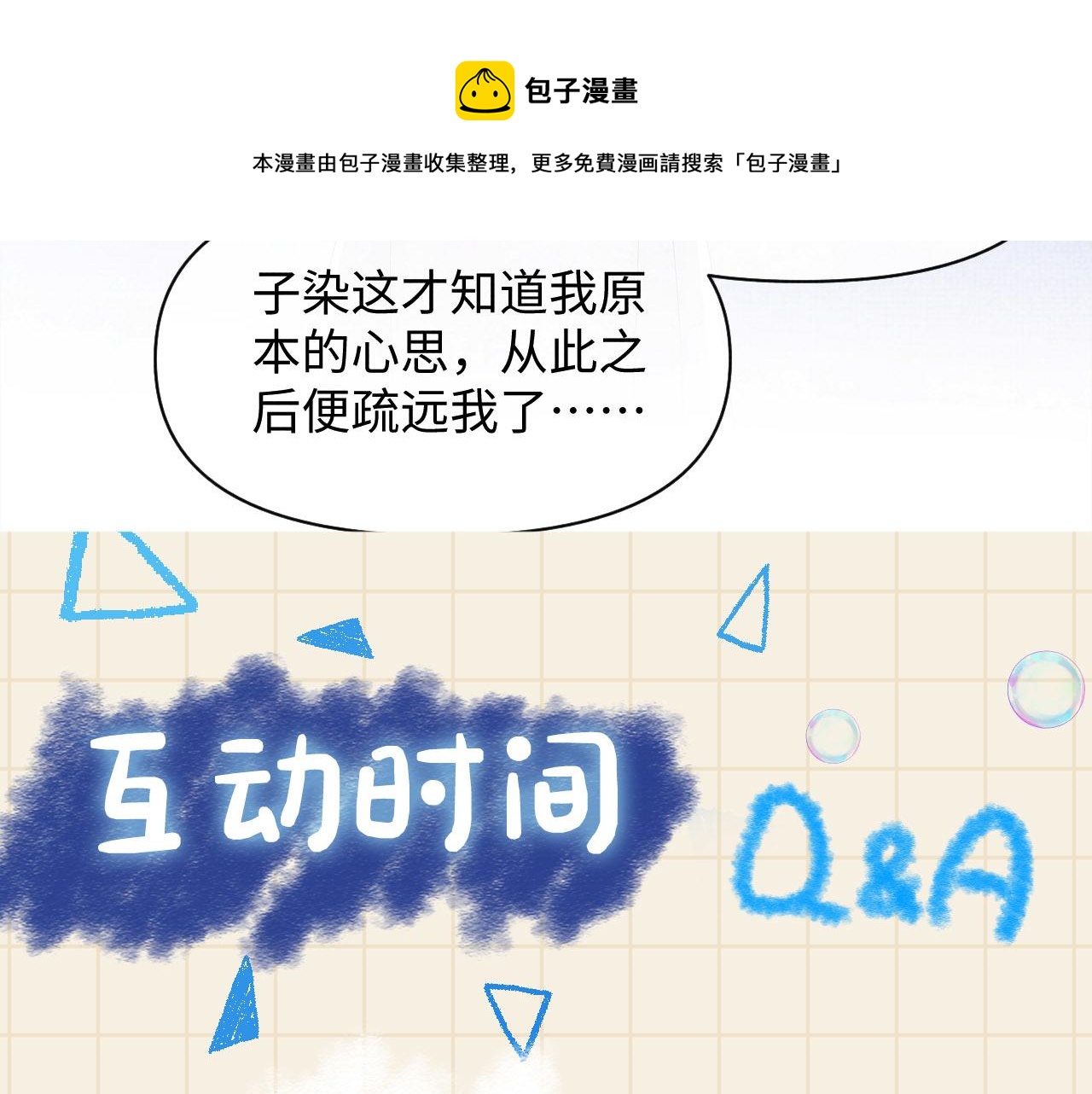第65话 四皇子保护娇娇受伤！92