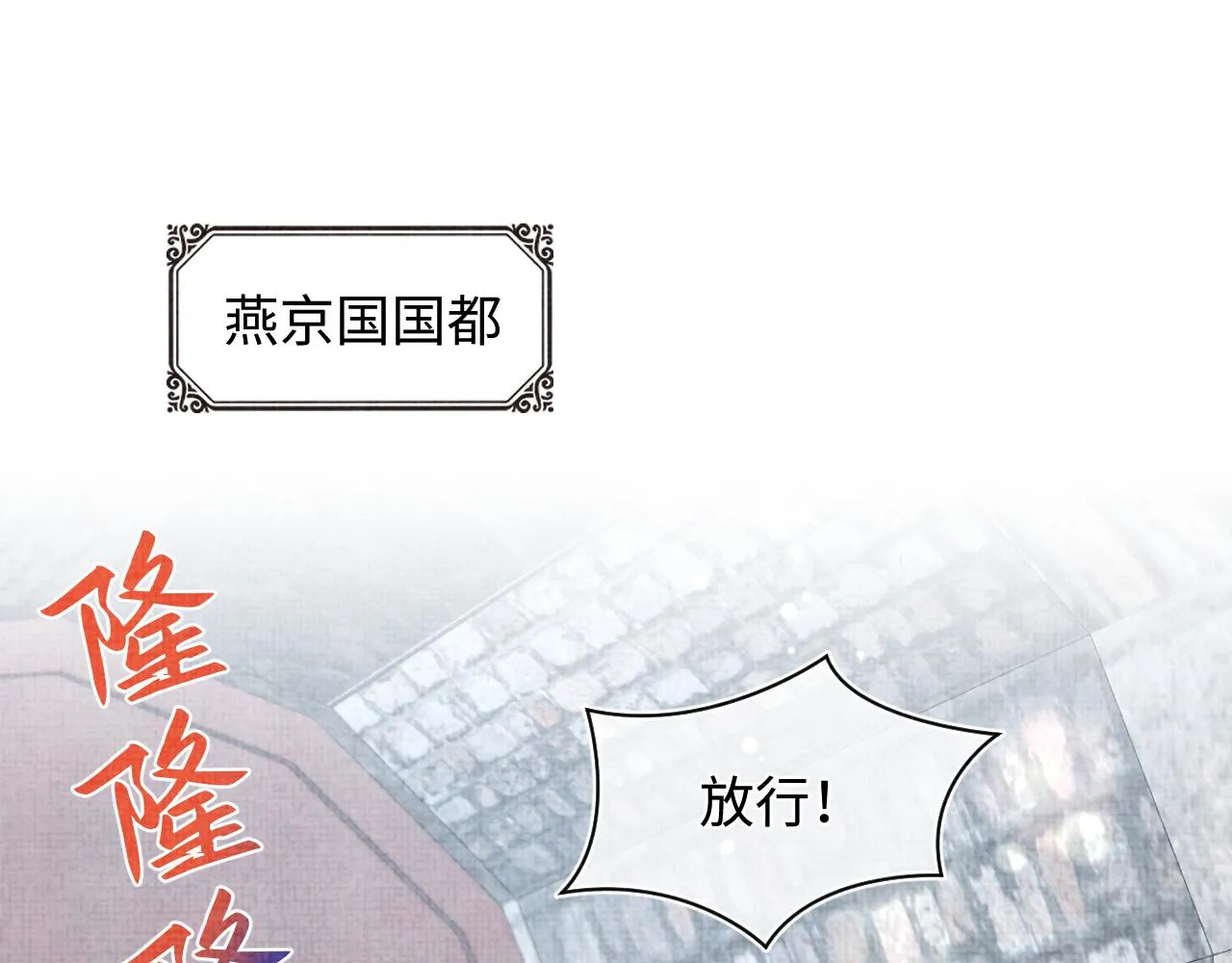 第172话 燕京国之行4