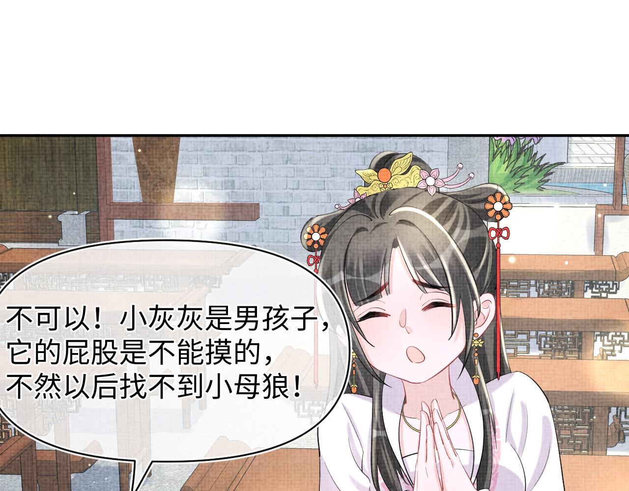 第90话 可怕的太傅62