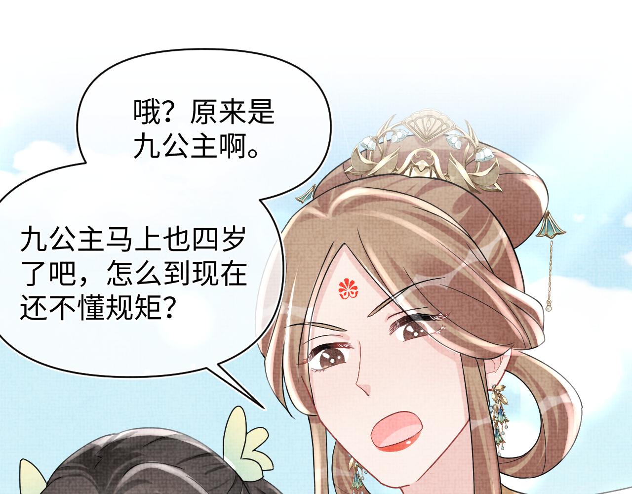 第63话 娇娇又遭打？34