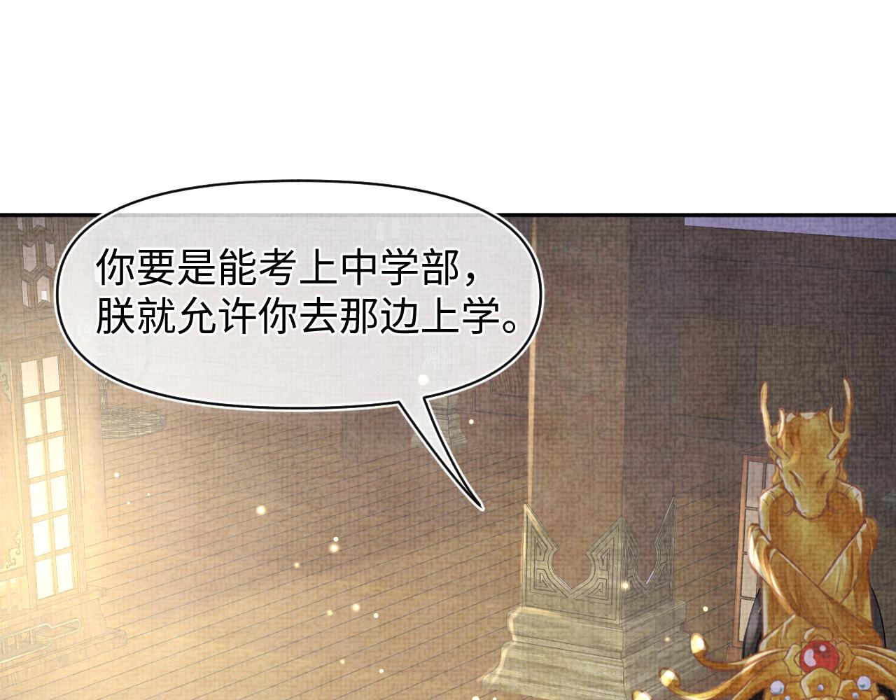 第87话 小花痴娇娇77